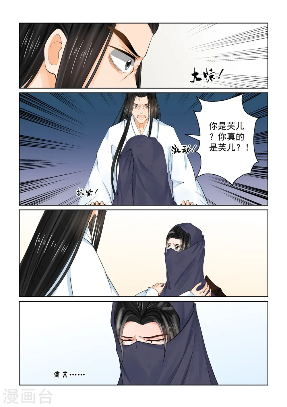 第87话3 重逢 第13页
