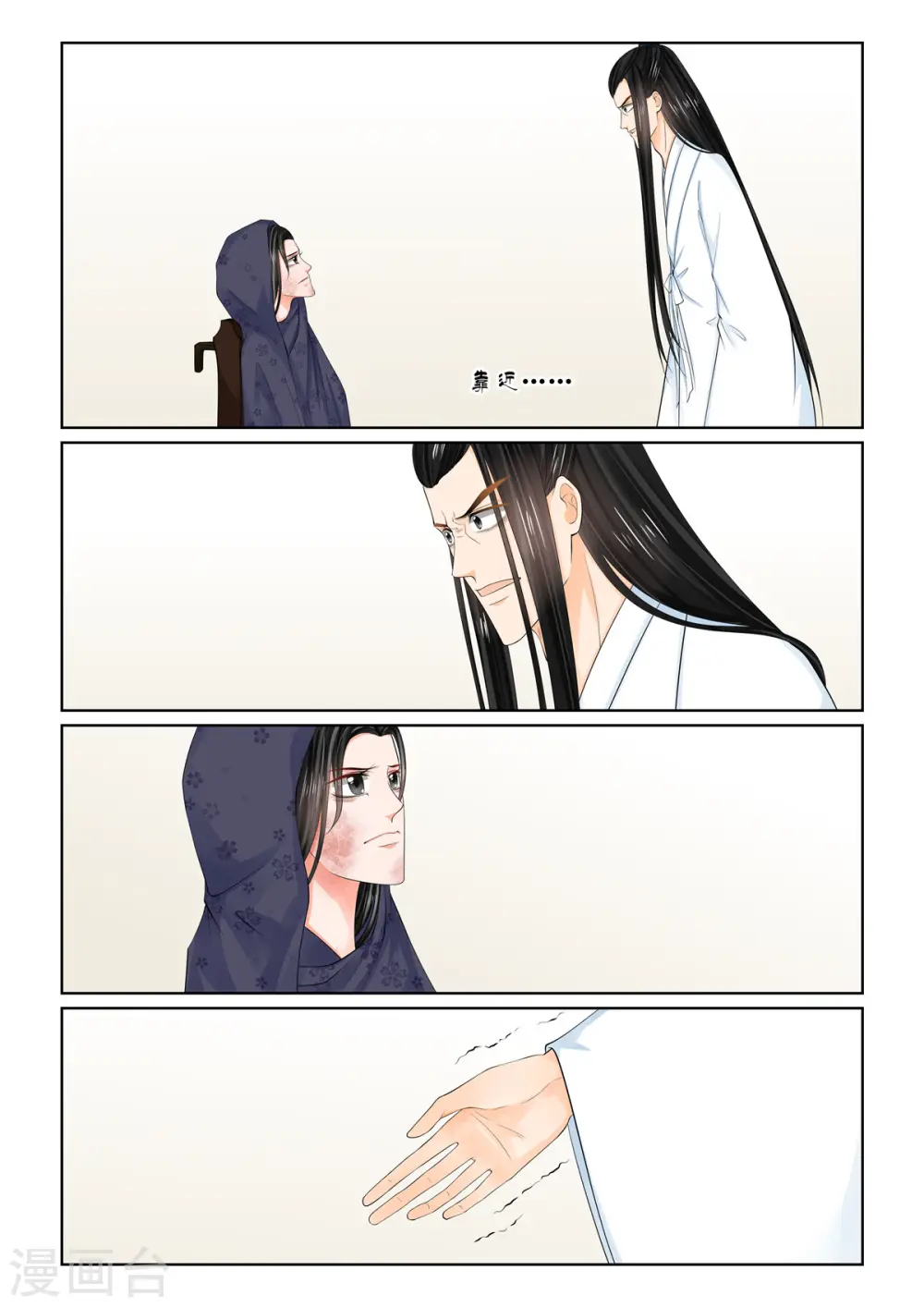 第88话2 残痛 第1页