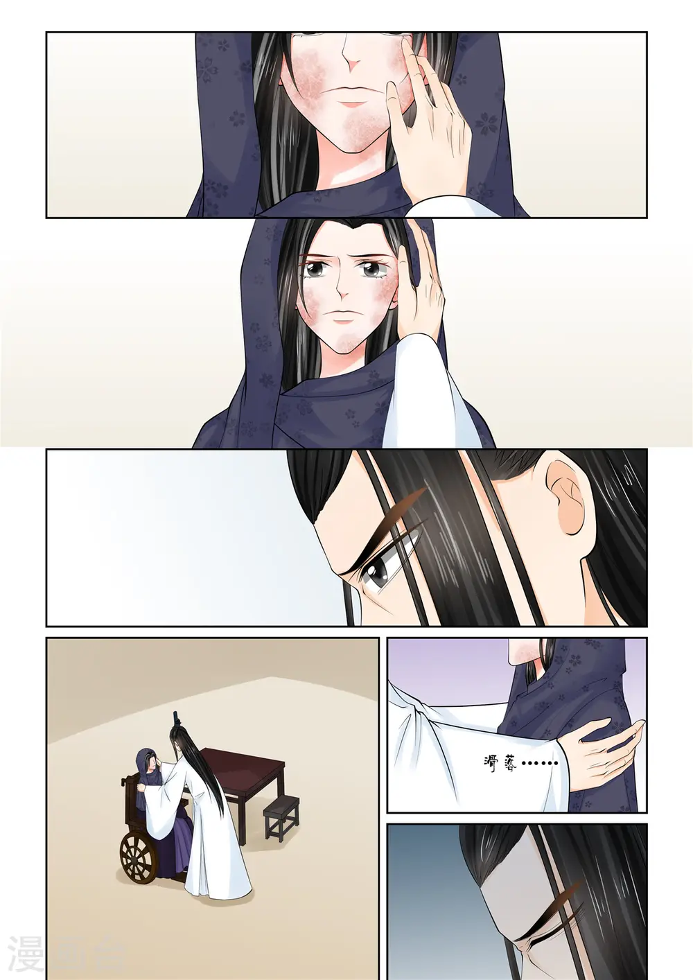 第88话2 残痛 第2页