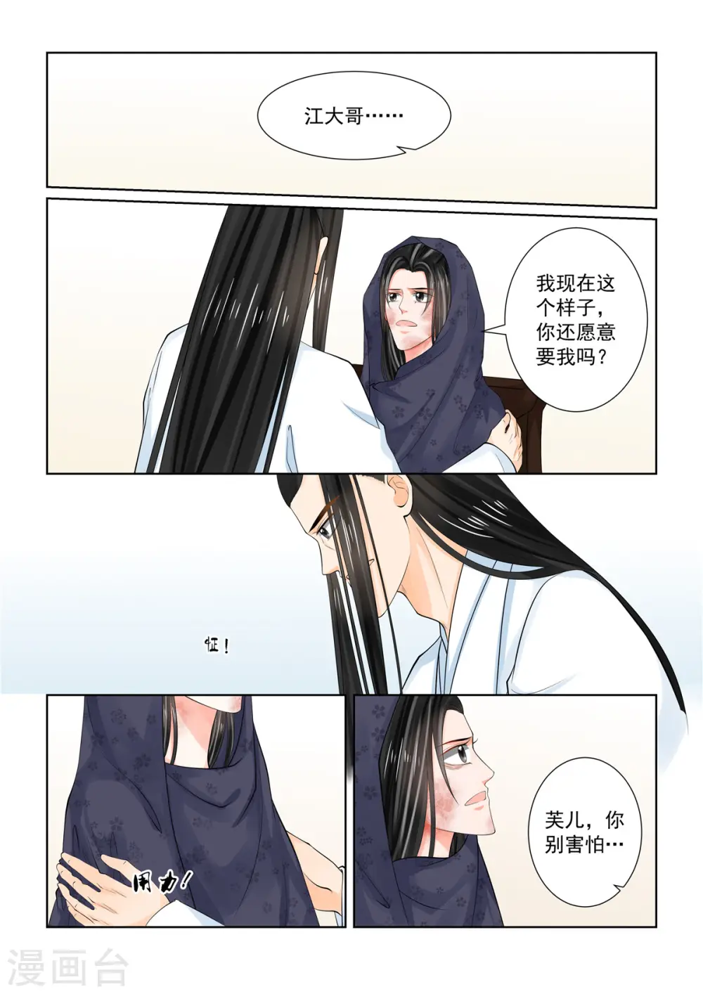 第88话2 残痛 第3页
