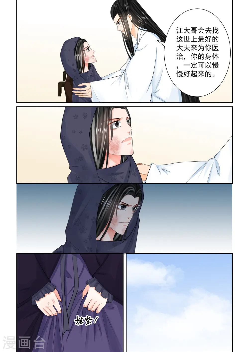 第88话2 残痛 第4页