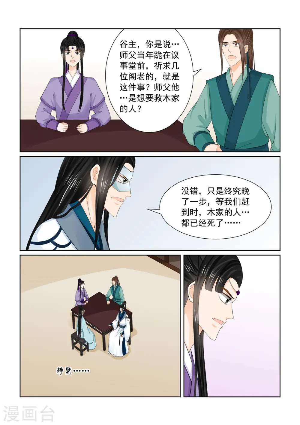 第88话2 残痛 第5页