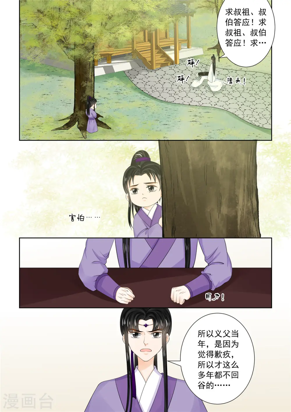第88话2 残痛 第6页