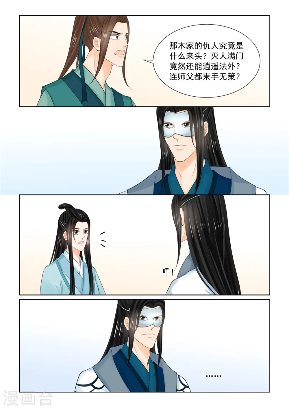第88话2 残痛 第7页