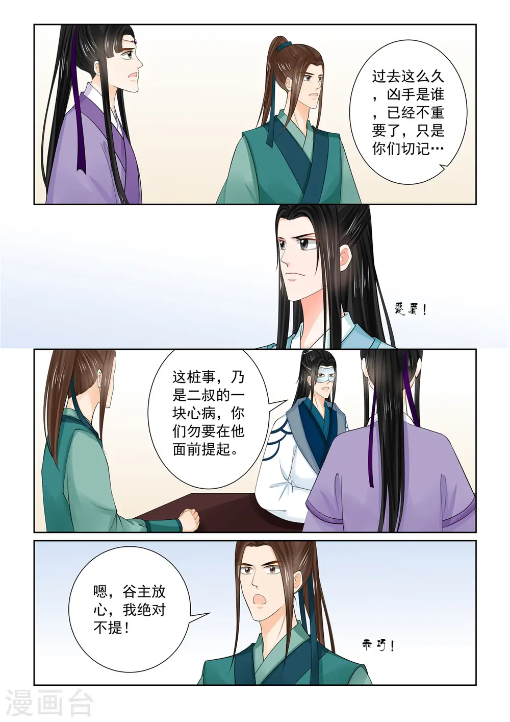 第88话2 残痛 第8页