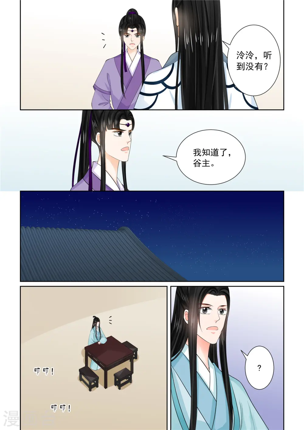 第88话2 残痛 第9页