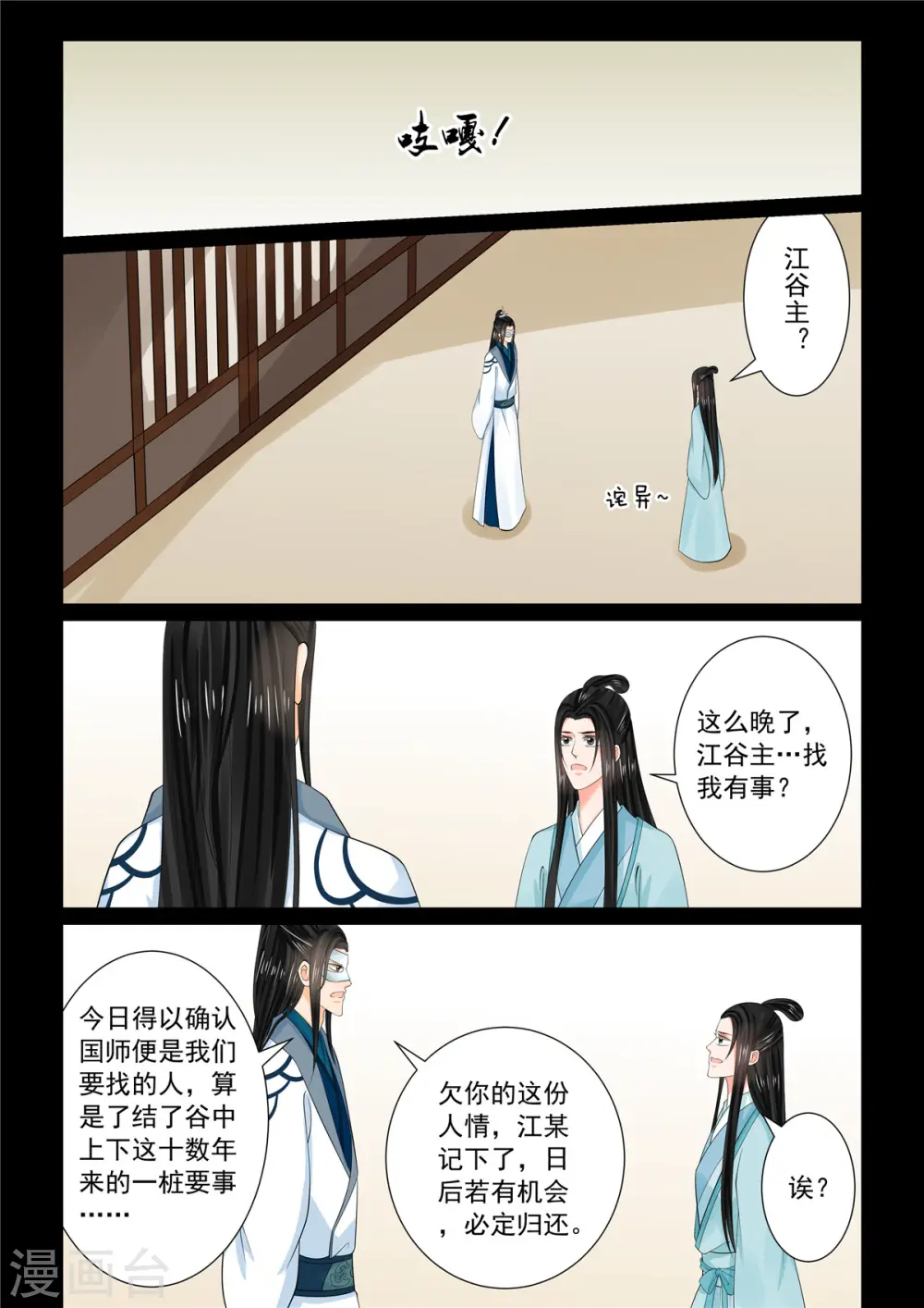 第88话2 残痛 第10页