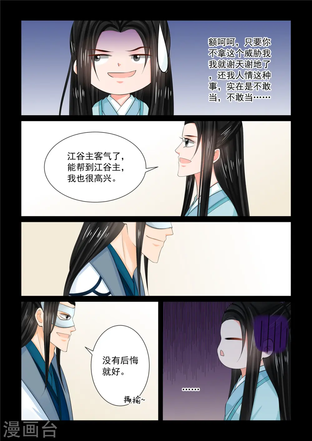 第88话2 残痛 第11页