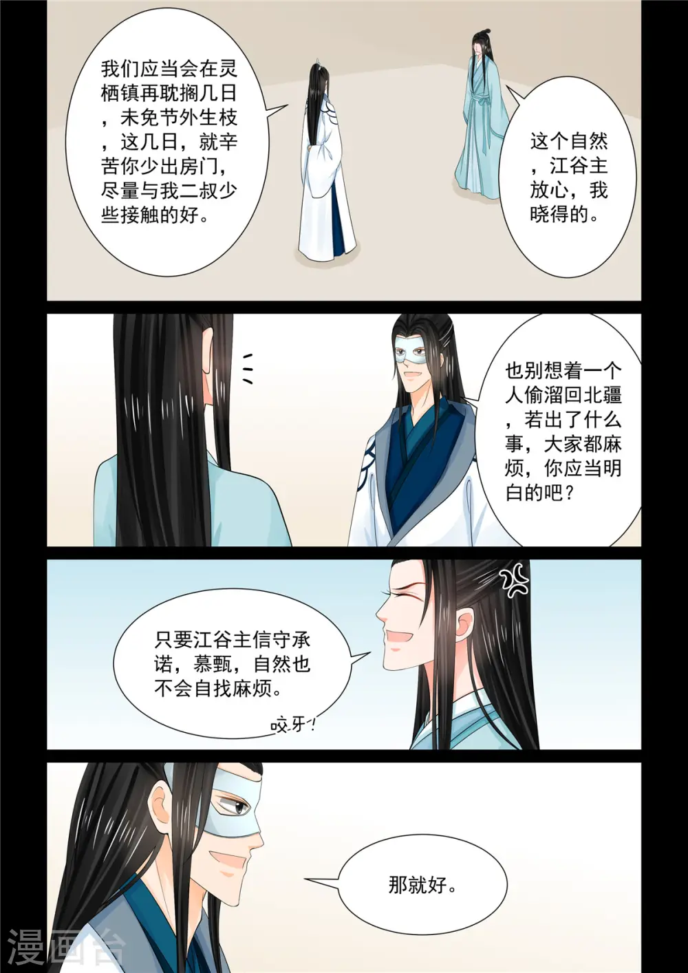 第88话2 残痛 第12页