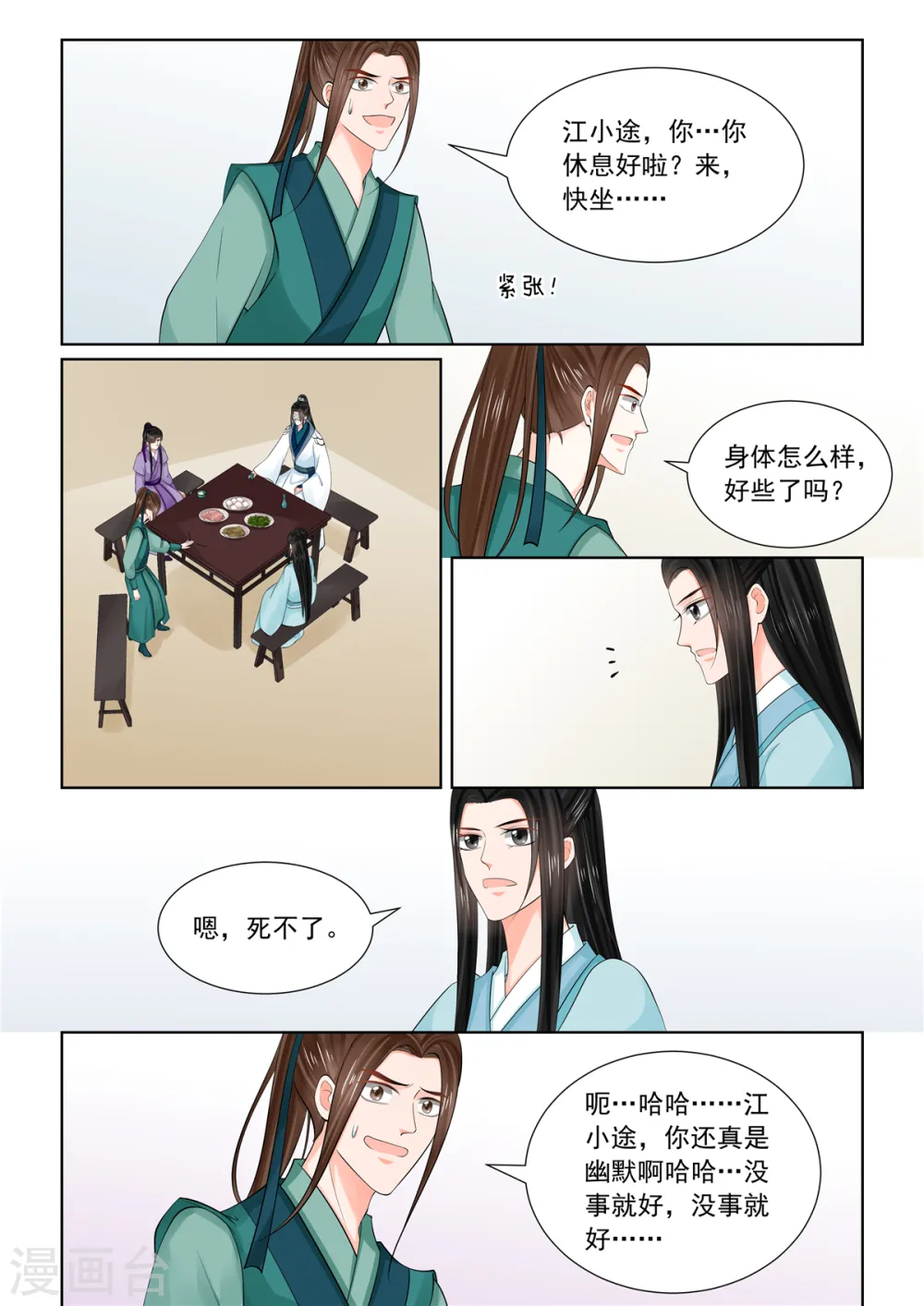 第87话1 重逢 第3页