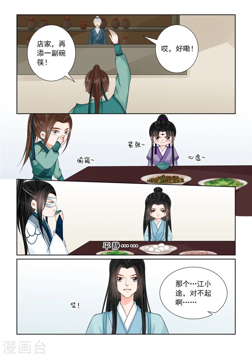 第87话1 重逢 第4页