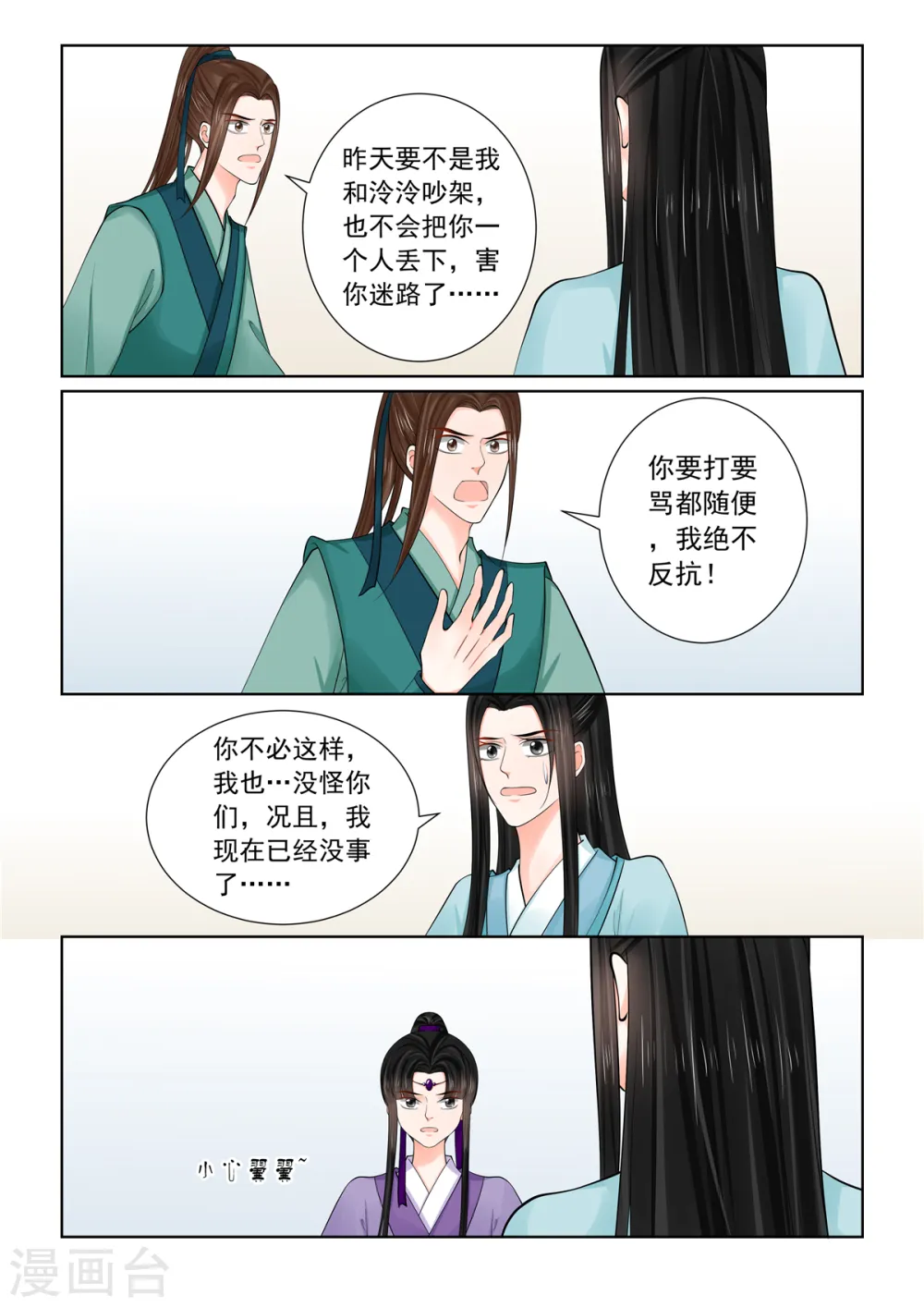 第87话1 重逢 第5页