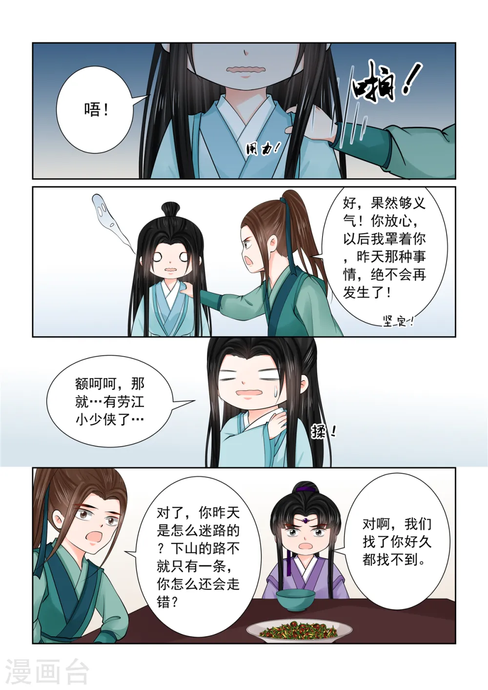 第87话1 重逢 第6页