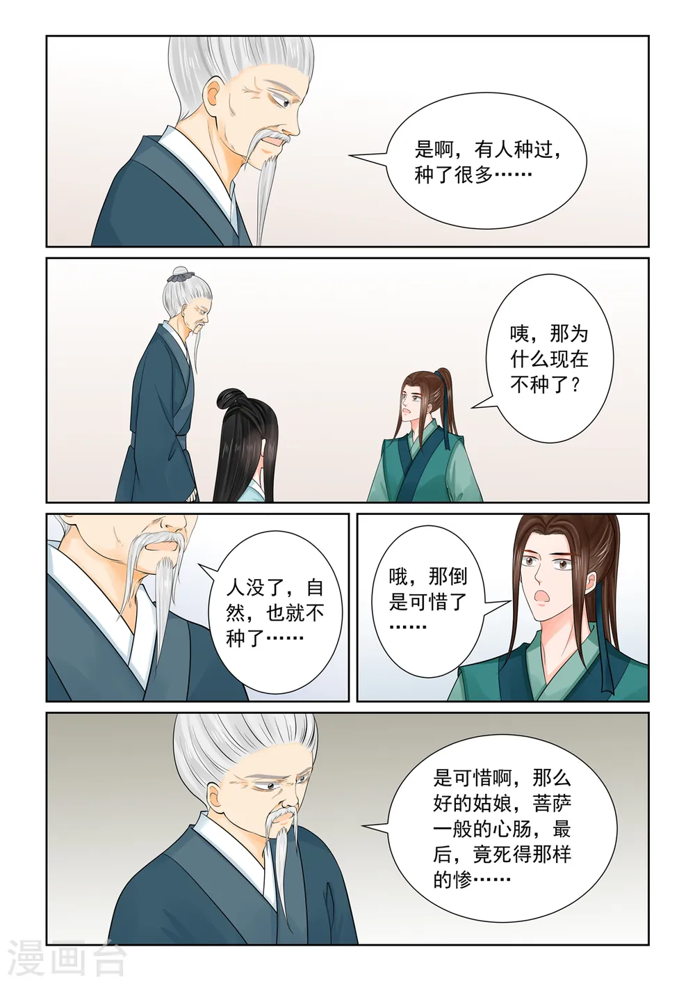 第87话1 重逢 第8页