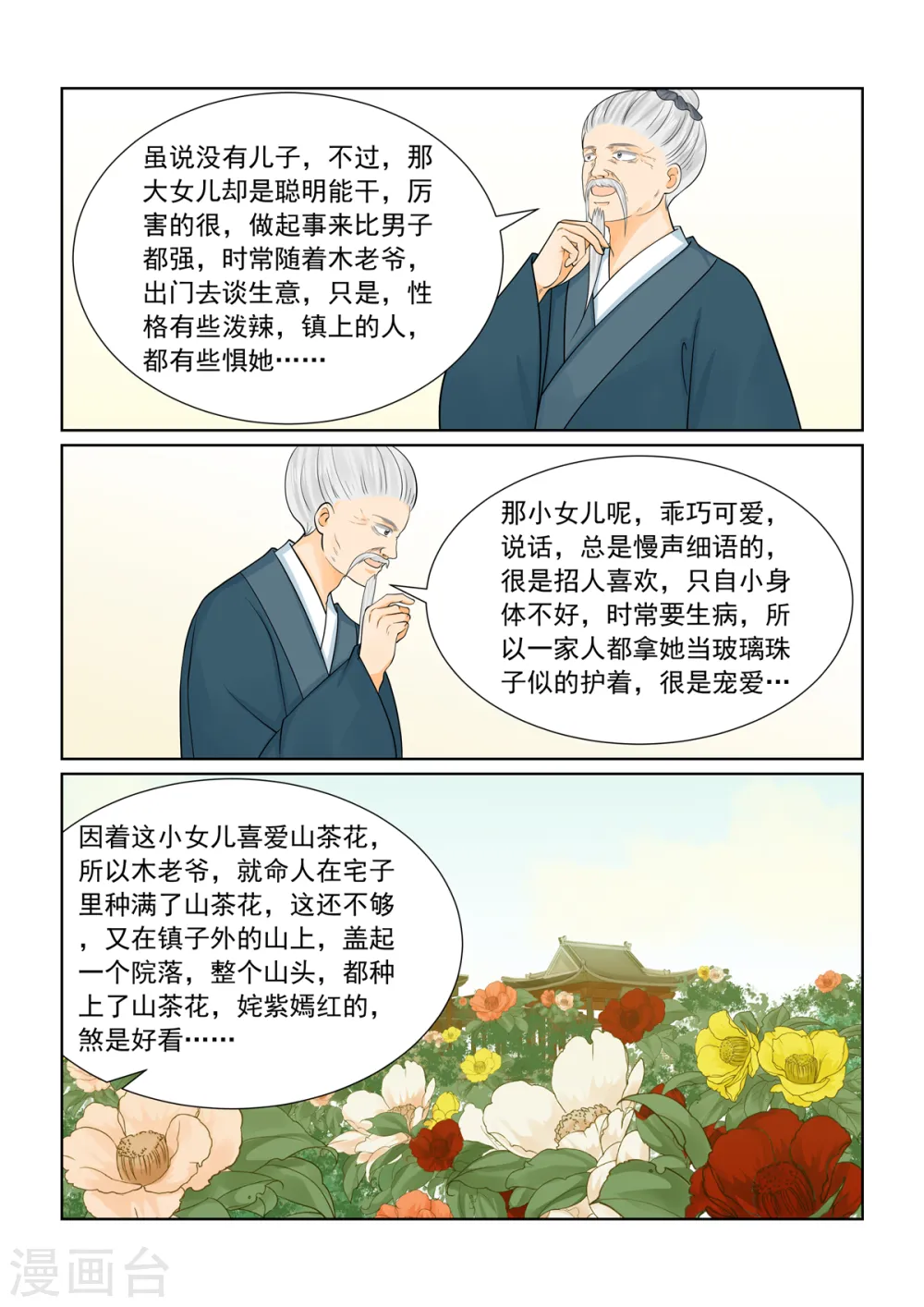 第87话1 重逢 第10页
