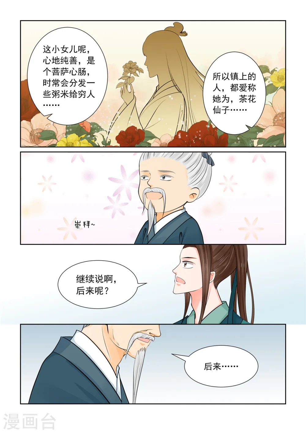 第87话1 重逢 第11页
