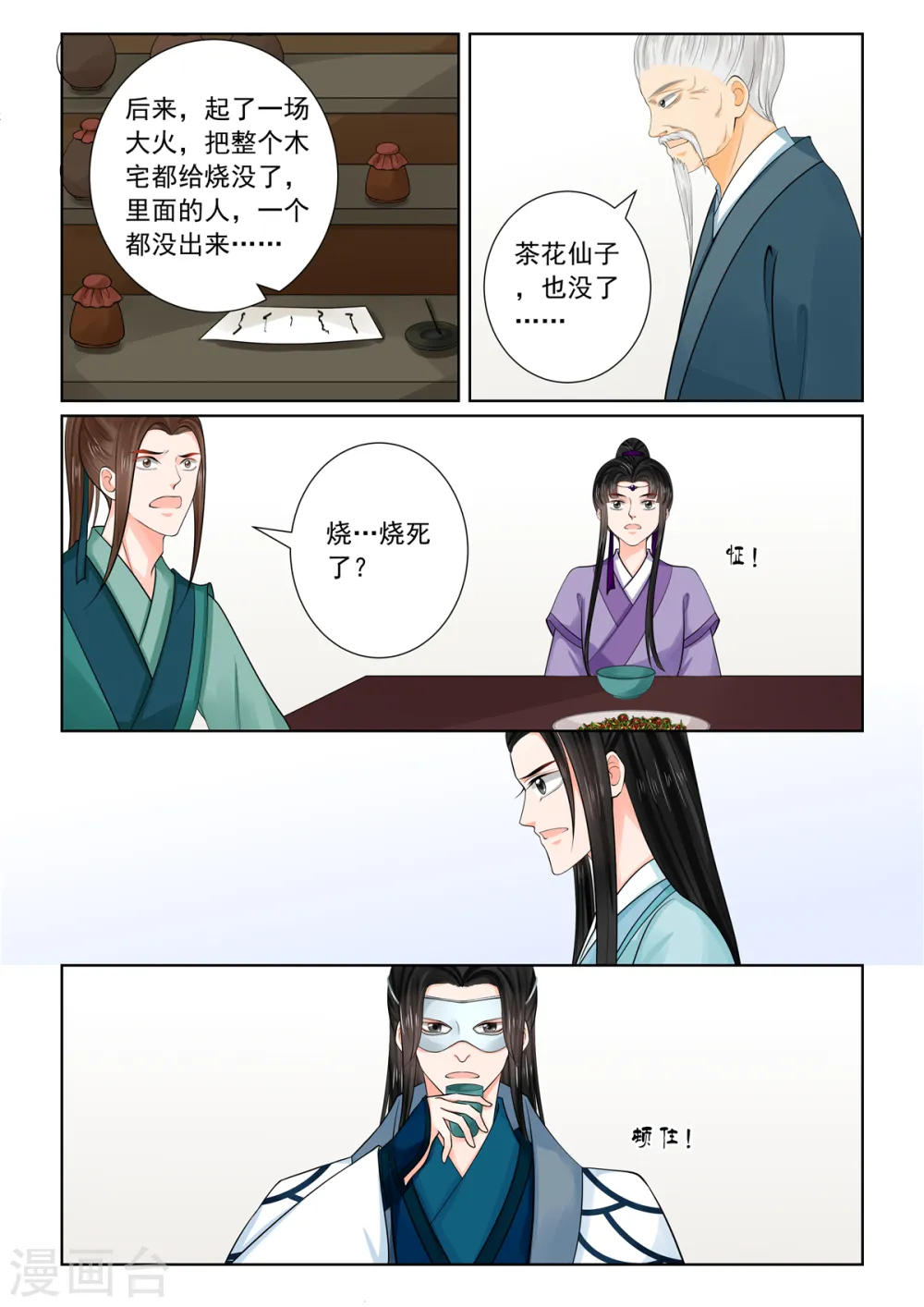 第87话1 重逢 第12页