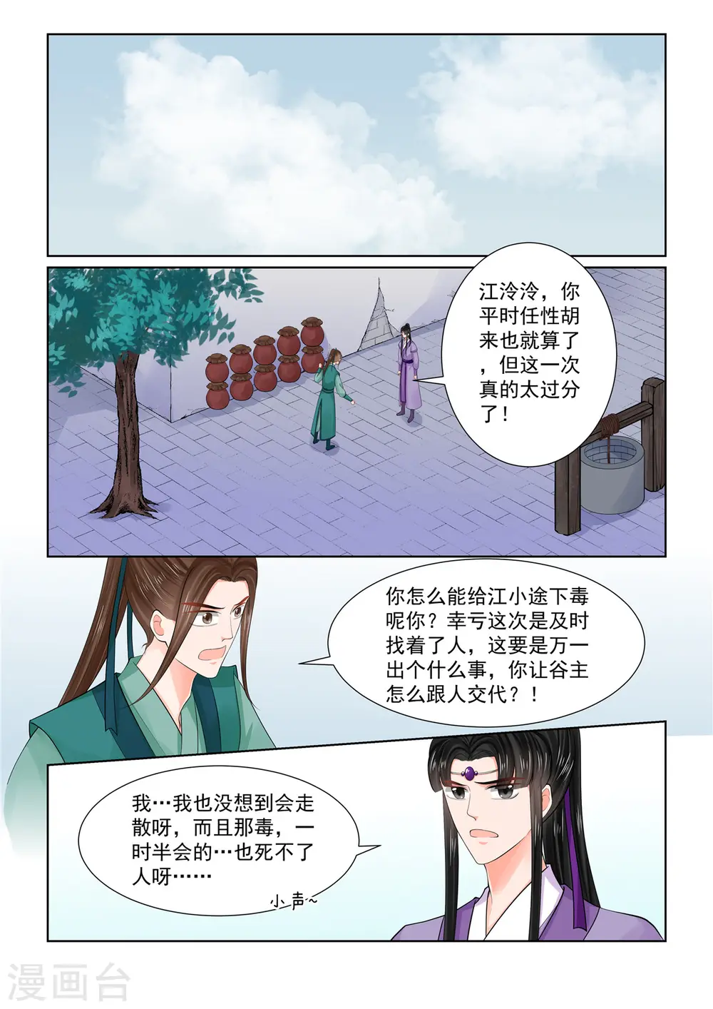 第86话1 因缘 第1页