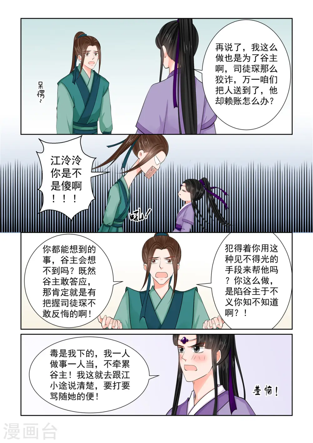 第86话1 因缘 第2页