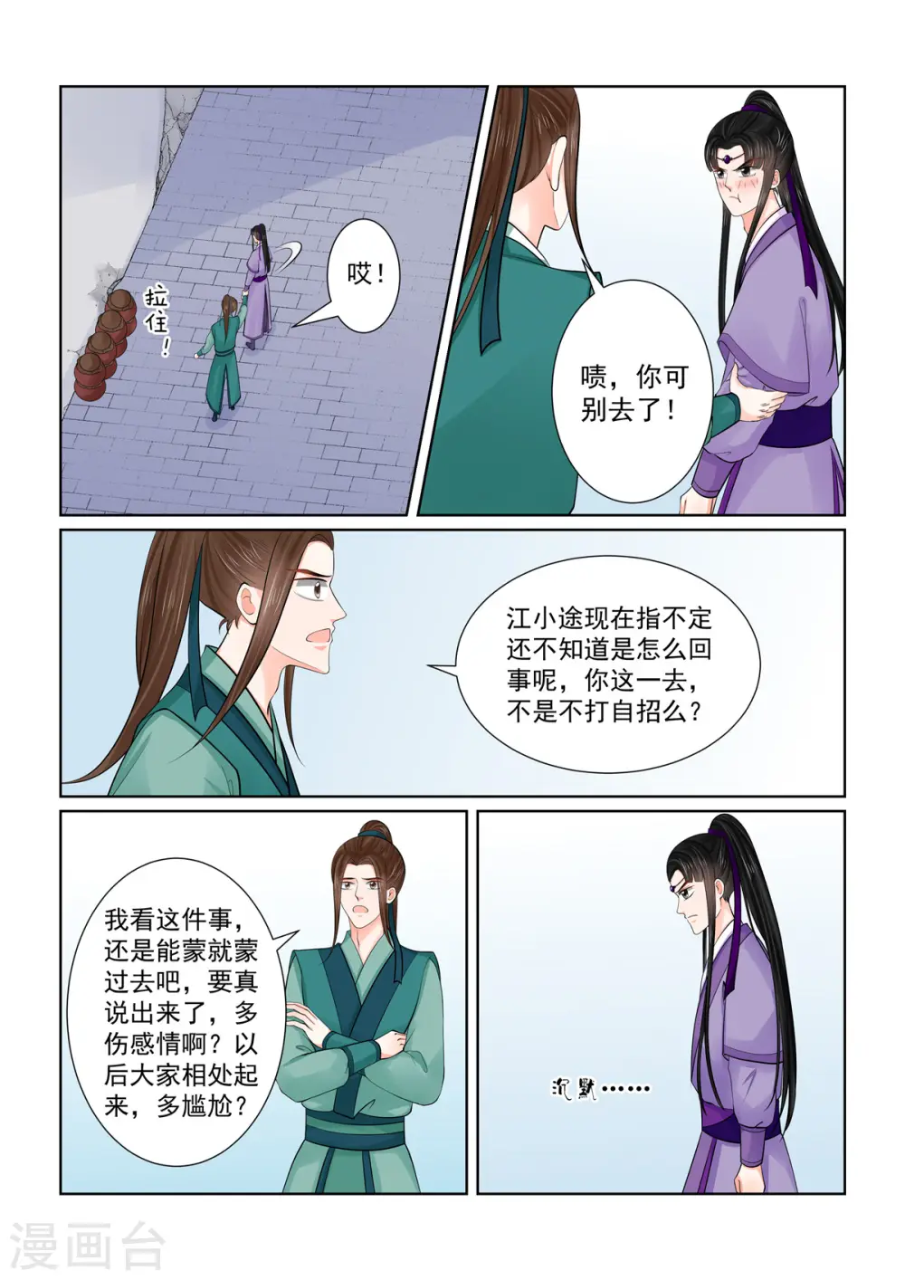 第86话1 因缘 第3页