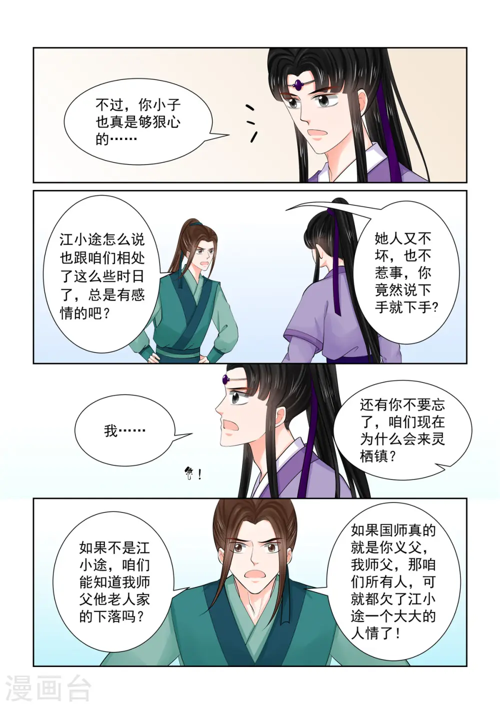 第86话1 因缘 第4页