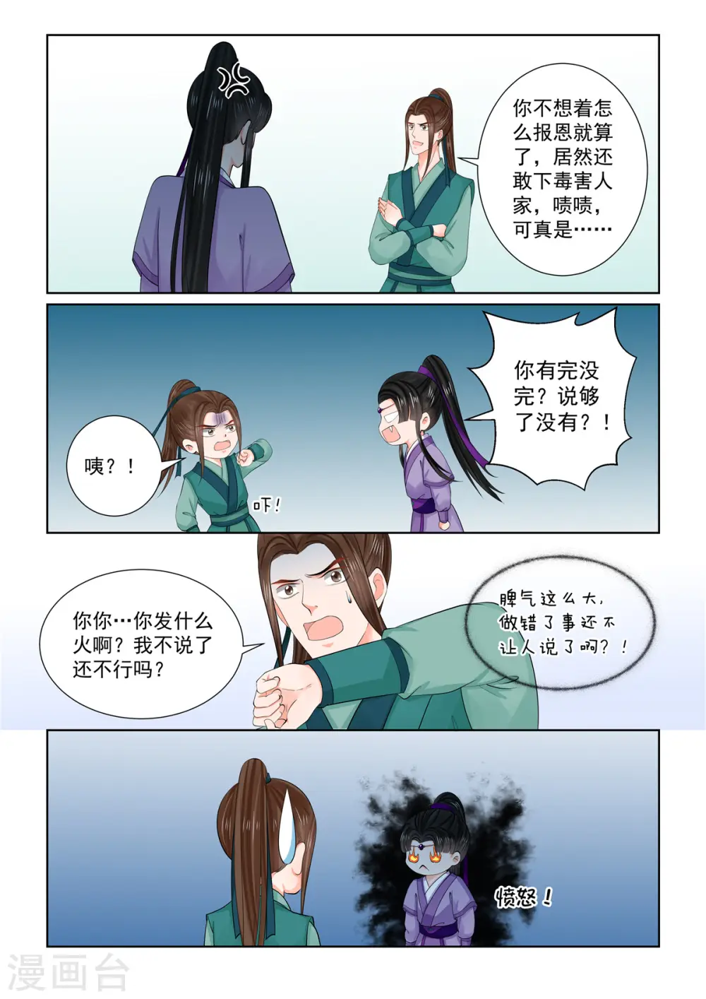 第86话1 因缘 第5页