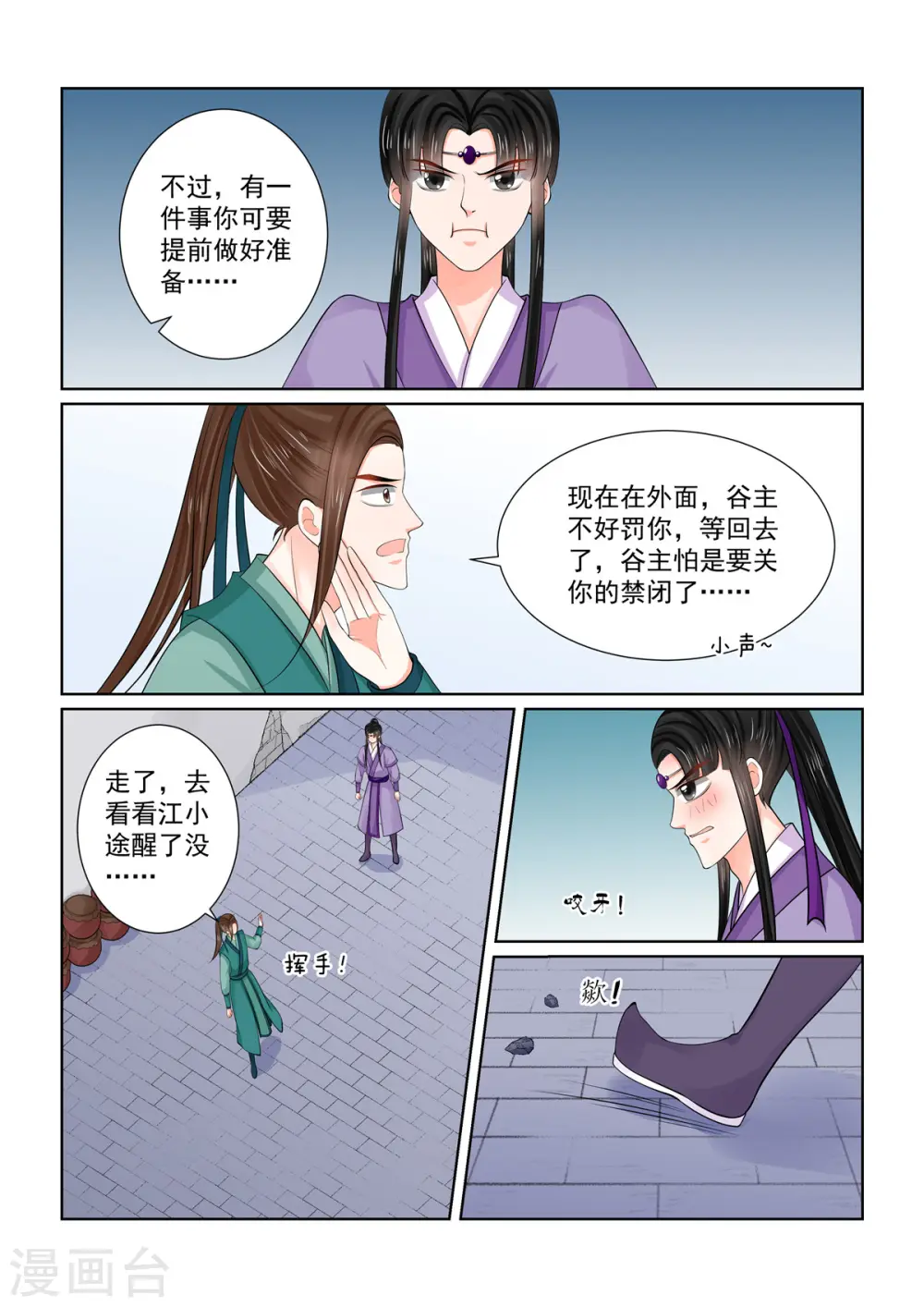 第86话1 因缘 第6页