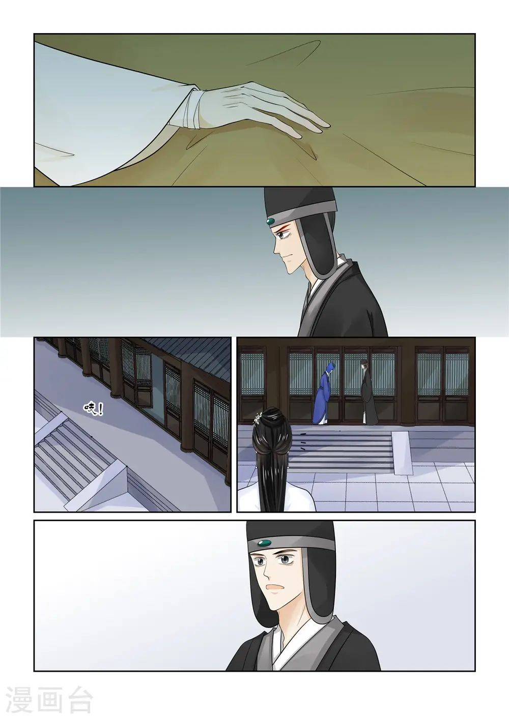 第86话1 因缘 第9页