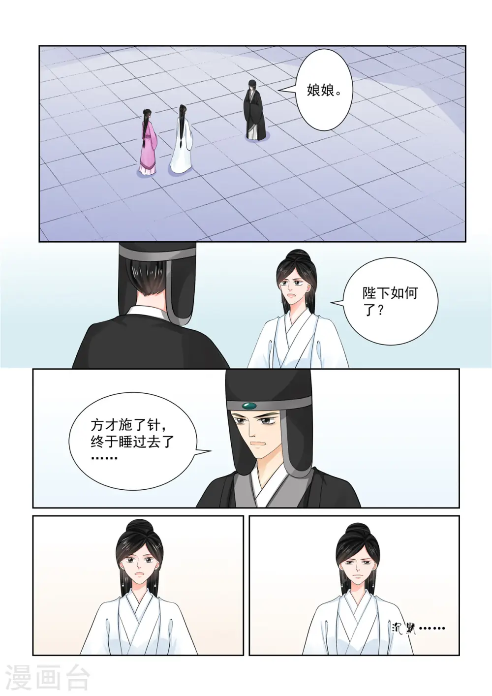 第86话1 因缘 第10页