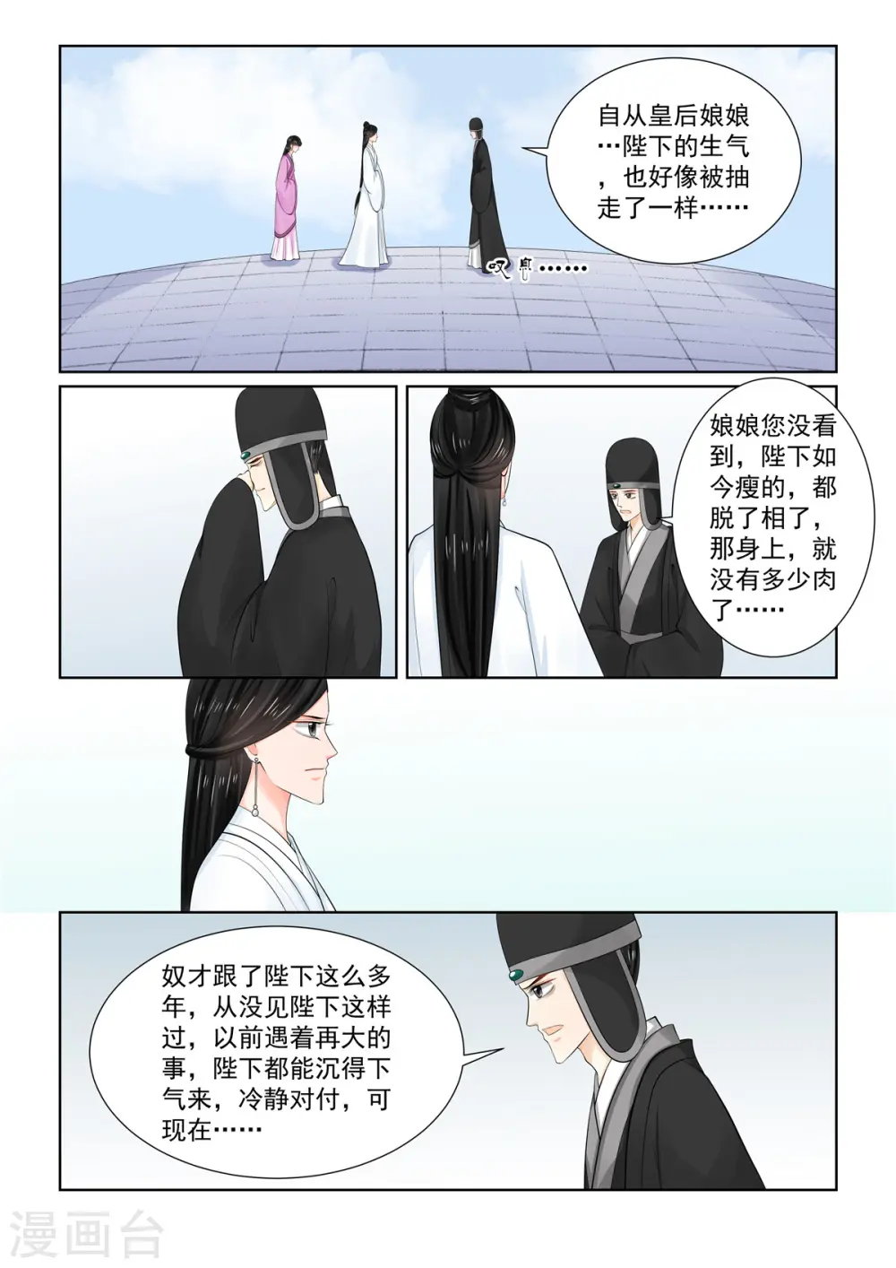 第86话1 因缘 第11页