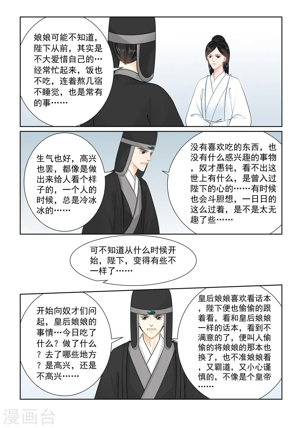第86话1 因缘 第12页