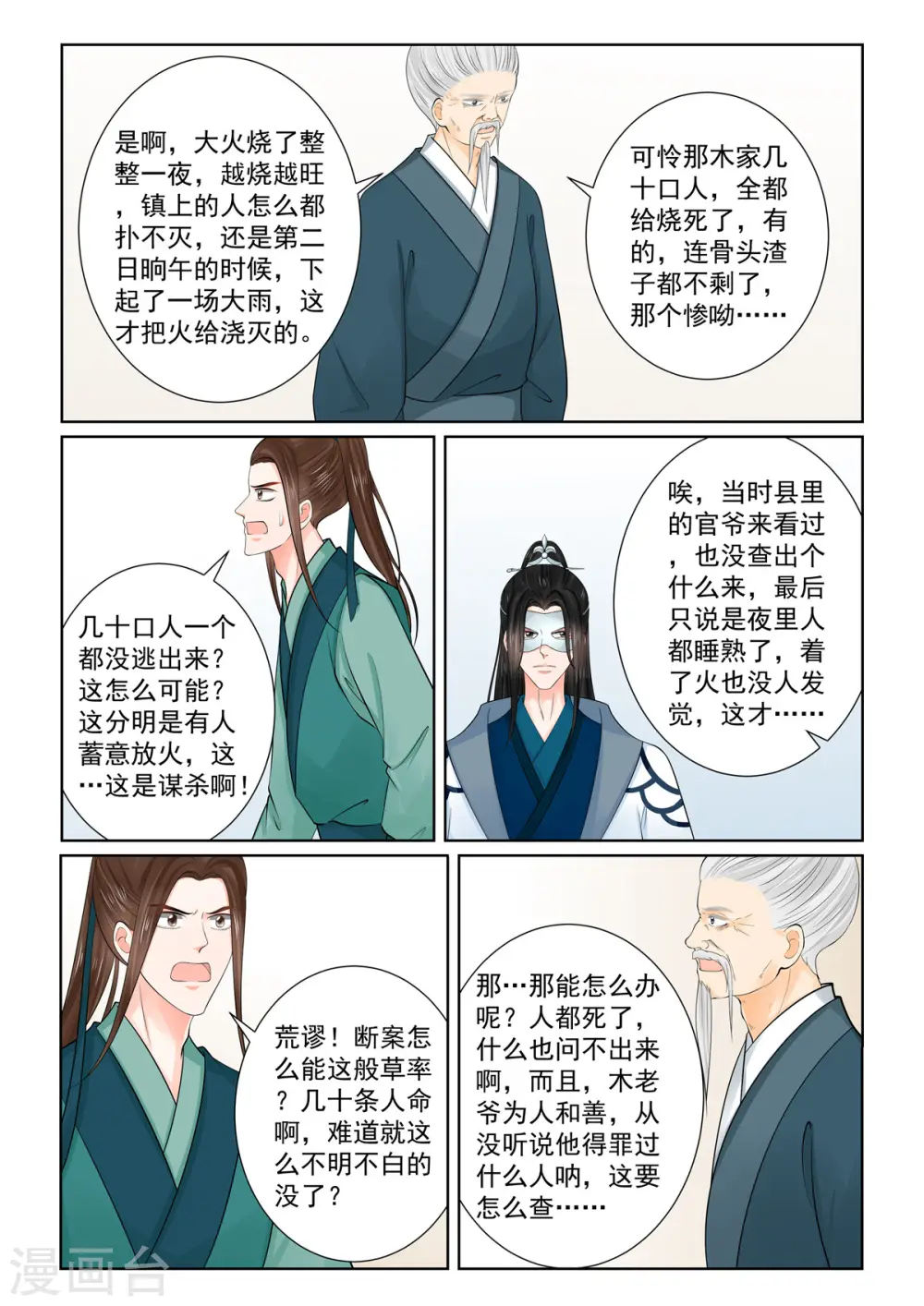 第87话2 重逢 第1页