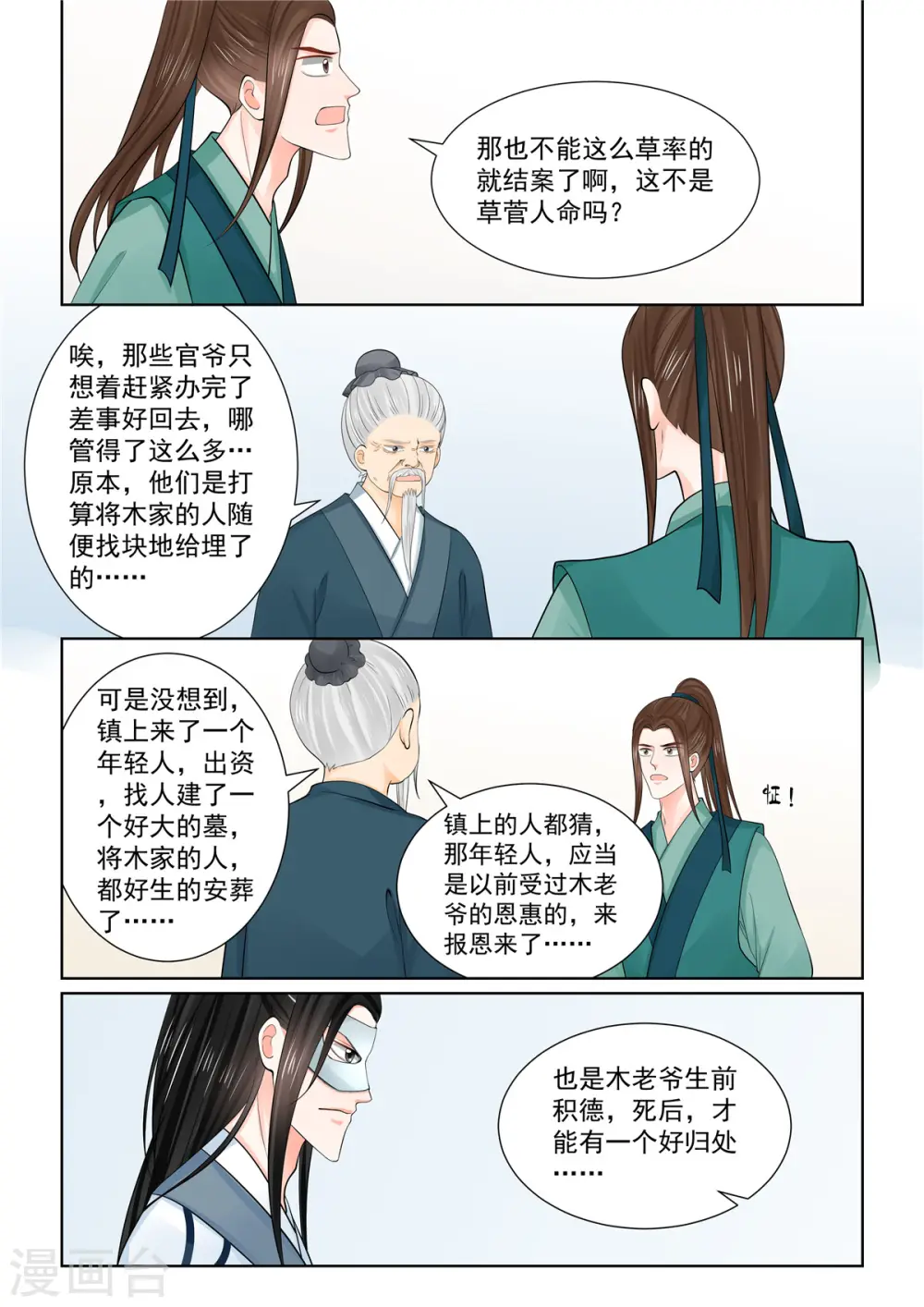 第87话2 重逢 第2页