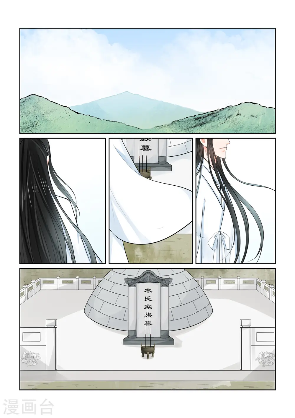 第87话2 重逢 第3页