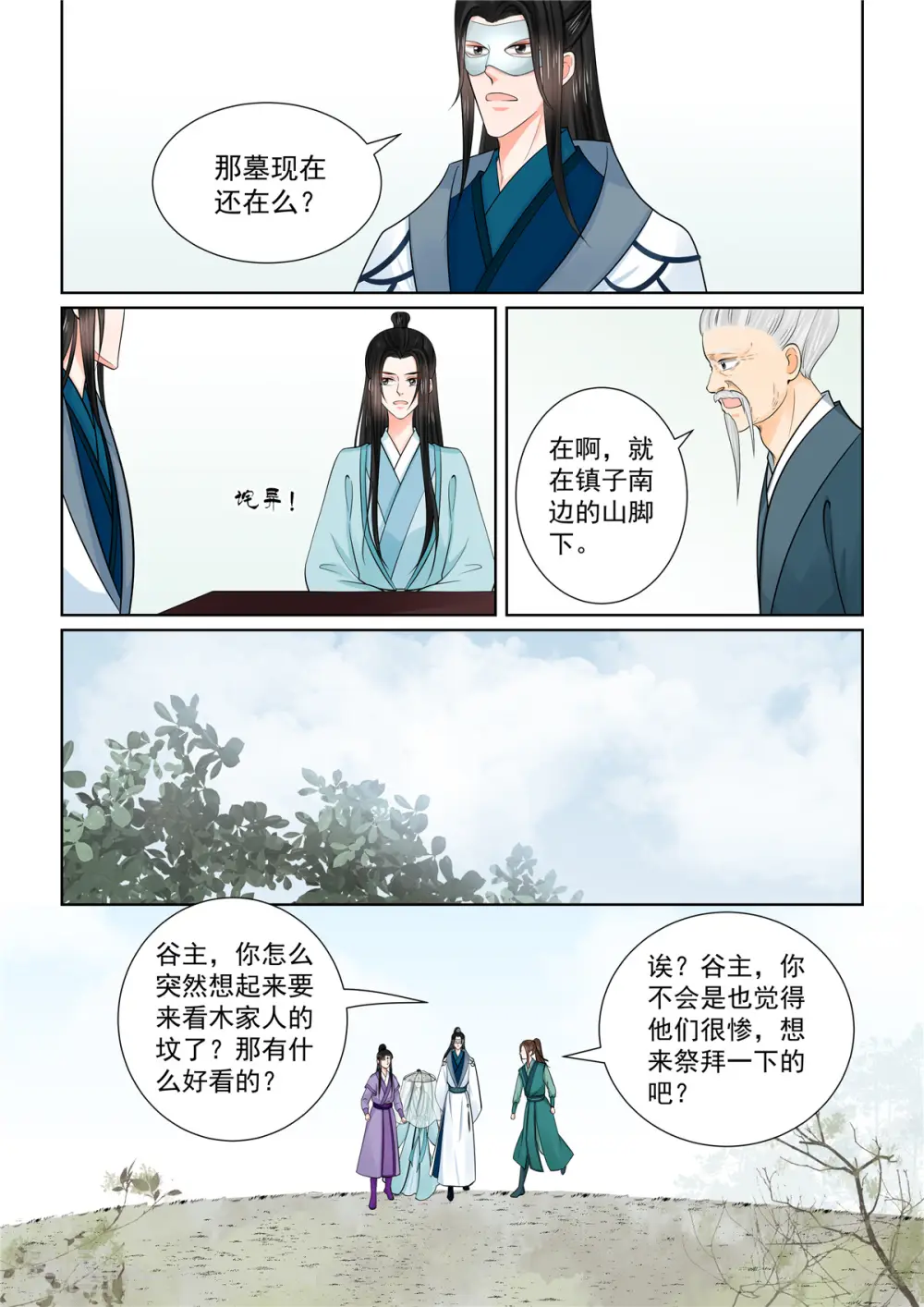 第87话2 重逢 第4页