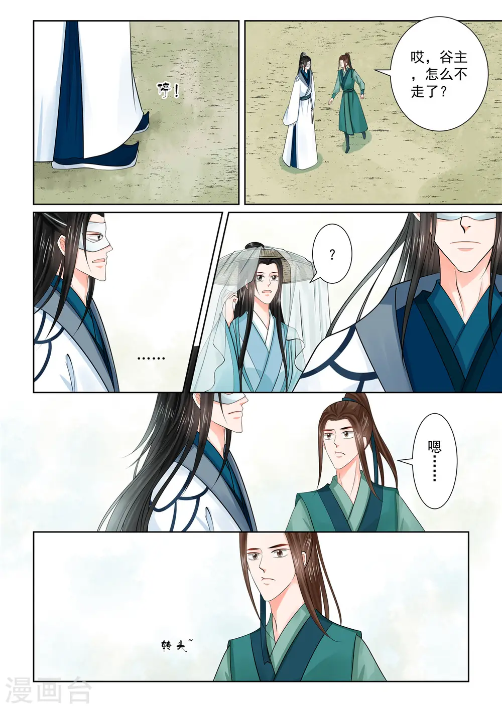 第87话2 重逢 第5页