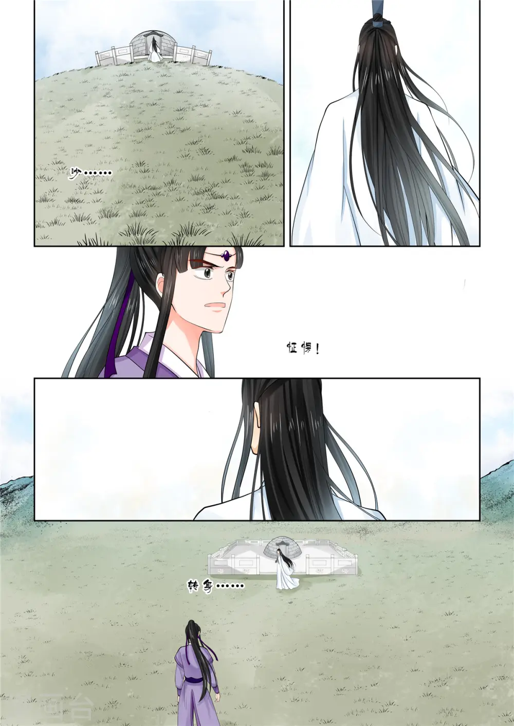第87话2 重逢 第6页