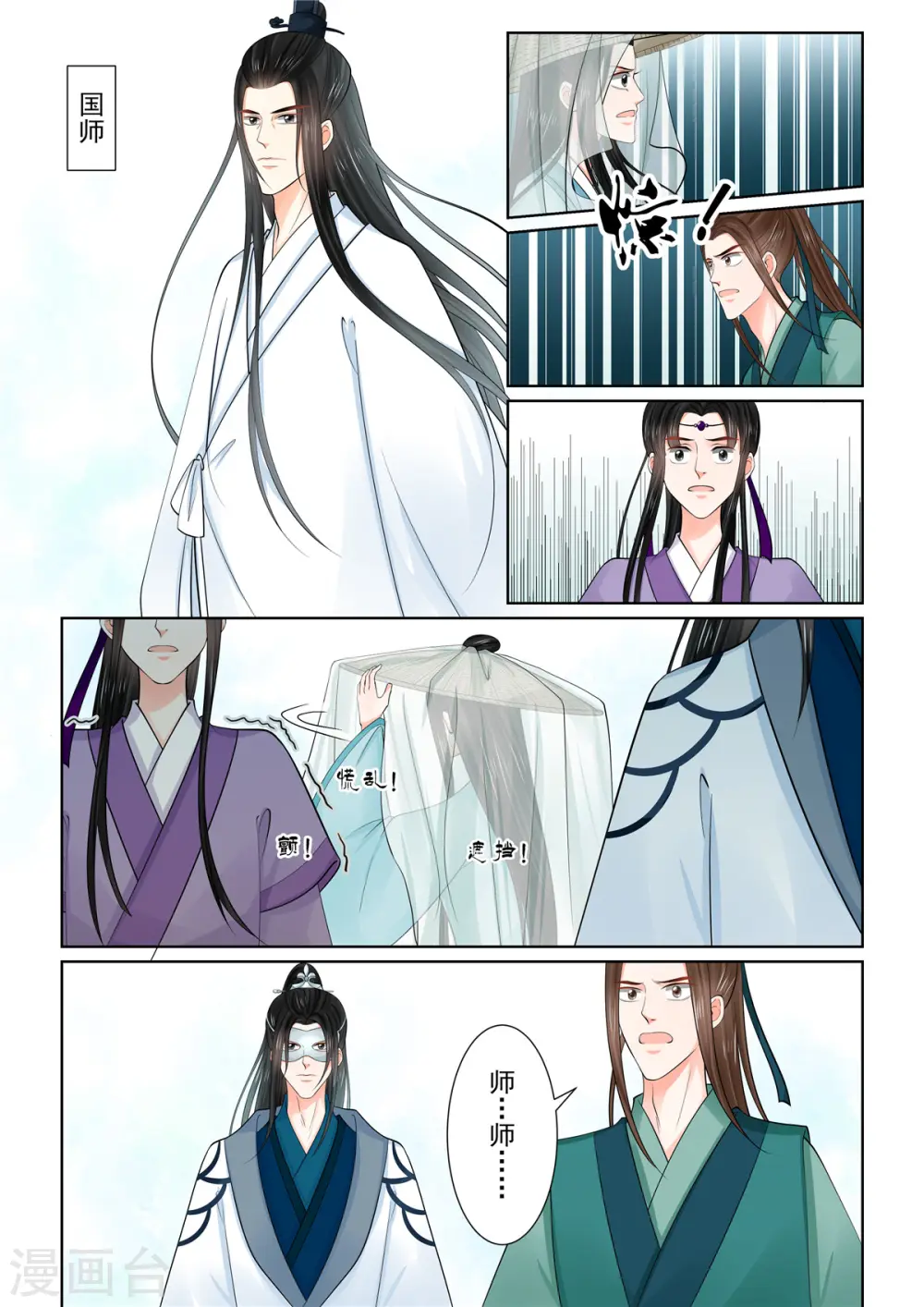第87话2 重逢 第7页