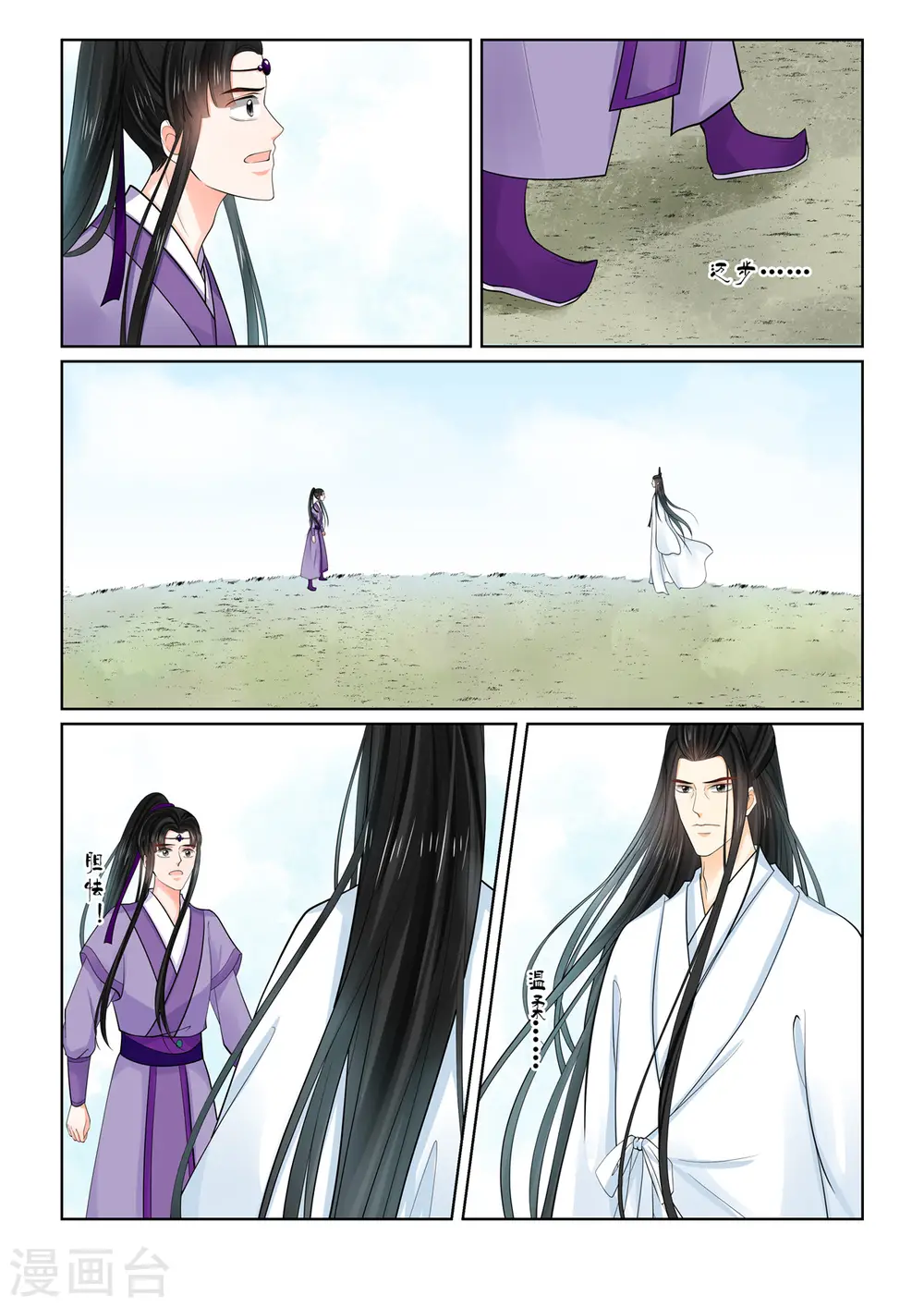 第87话2 重逢 第8页