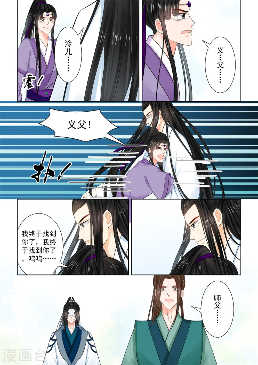 第87话2 重逢 第9页