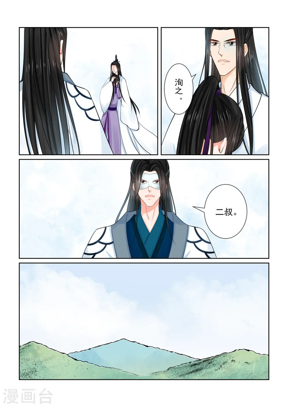 第87话2 重逢 第10页