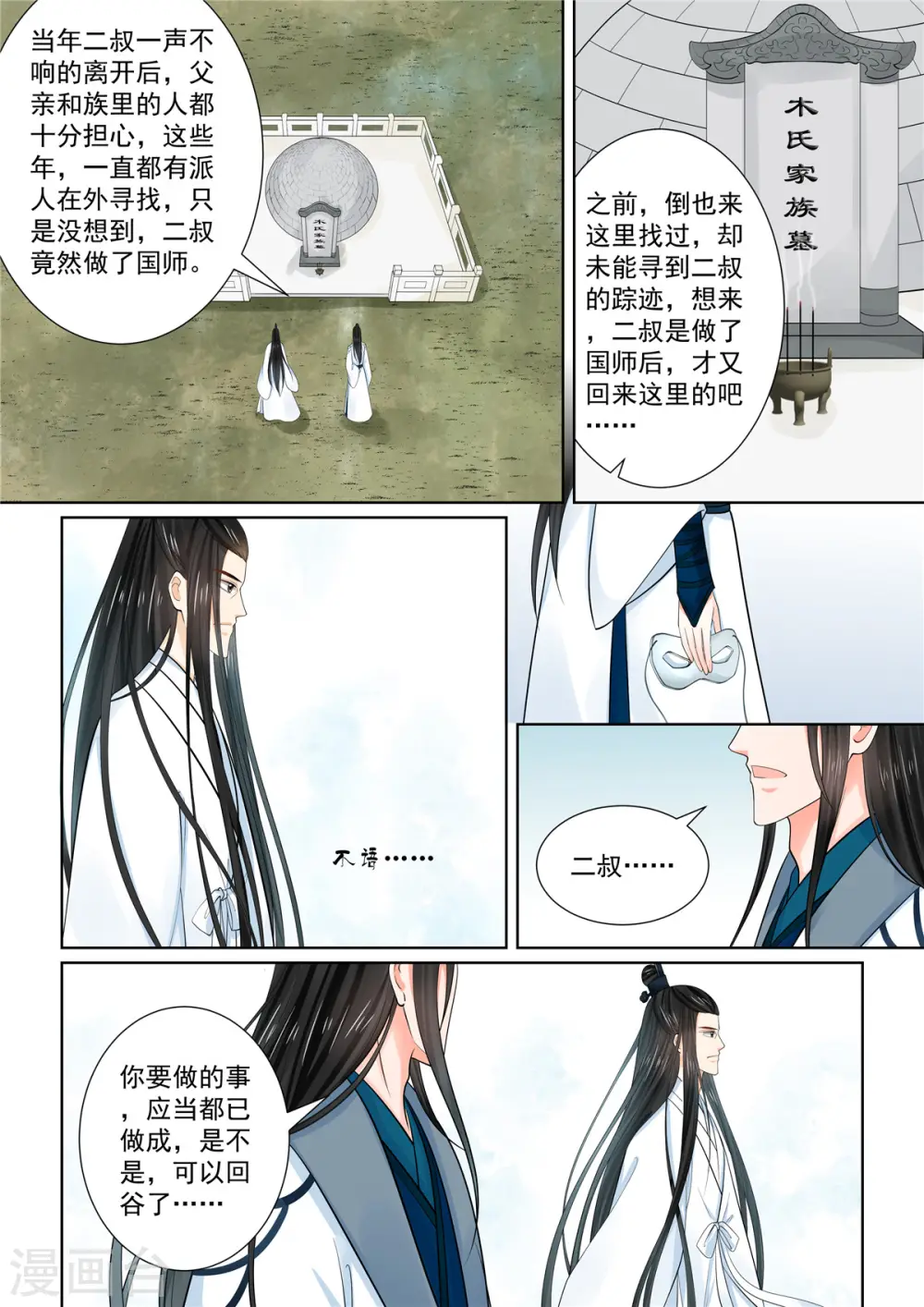 第87话2 重逢 第11页