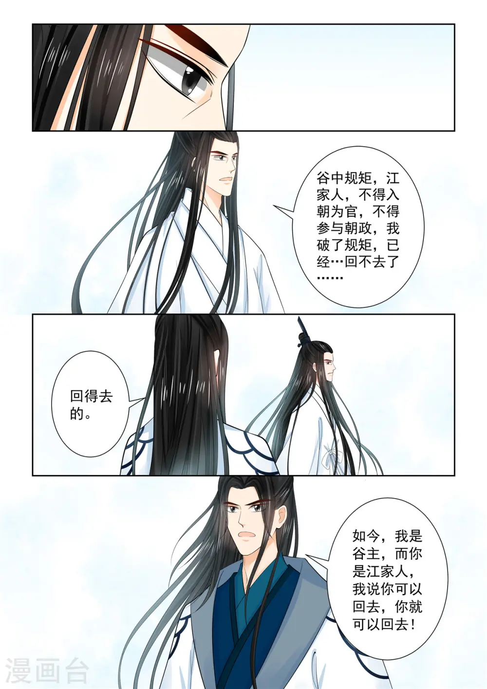第87话2 重逢 第12页