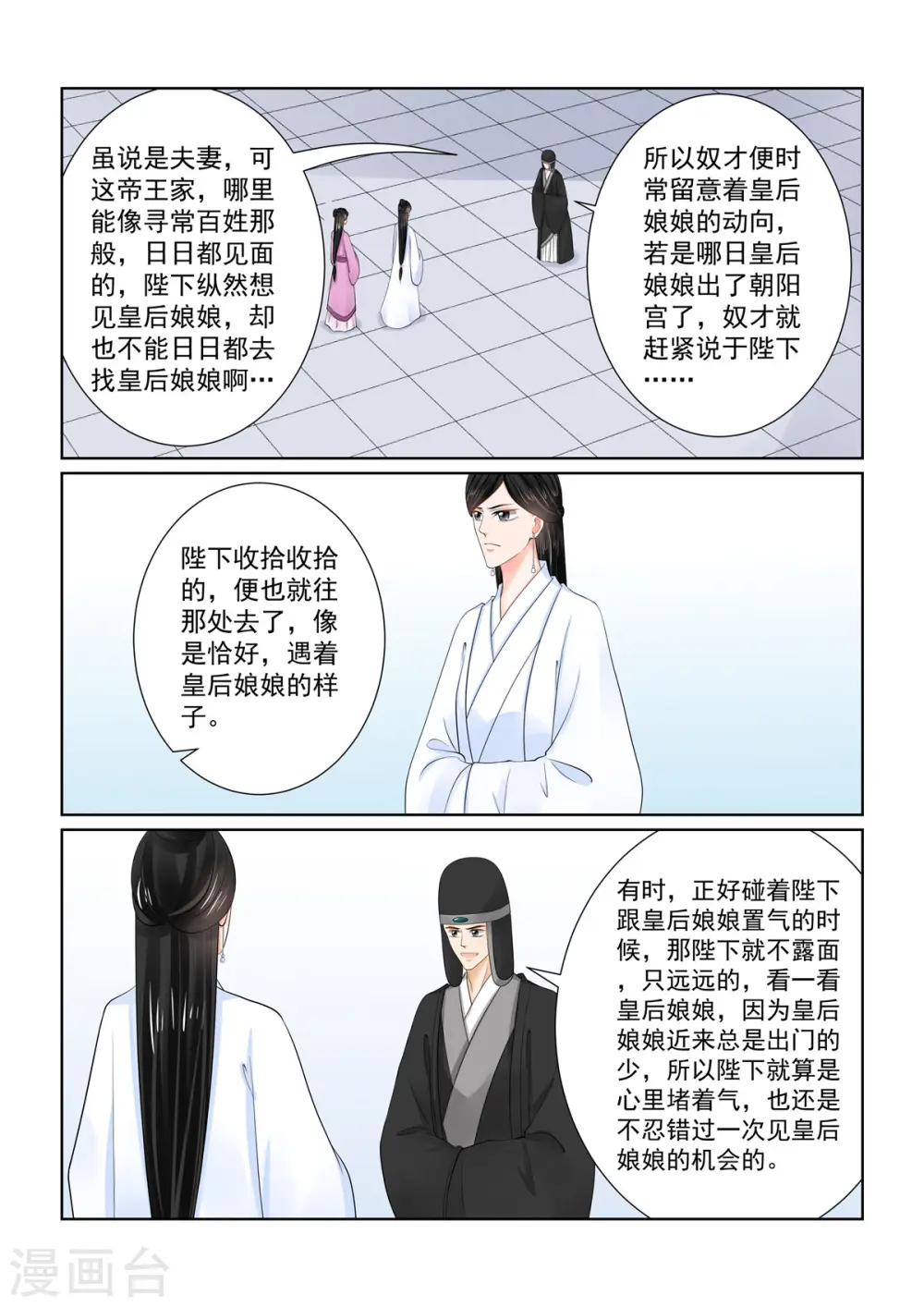 第86话2 因缘 第1页