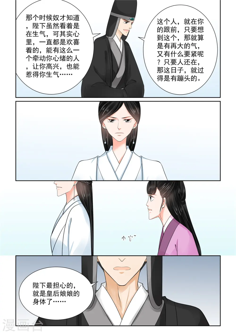 第86话2 因缘 第2页