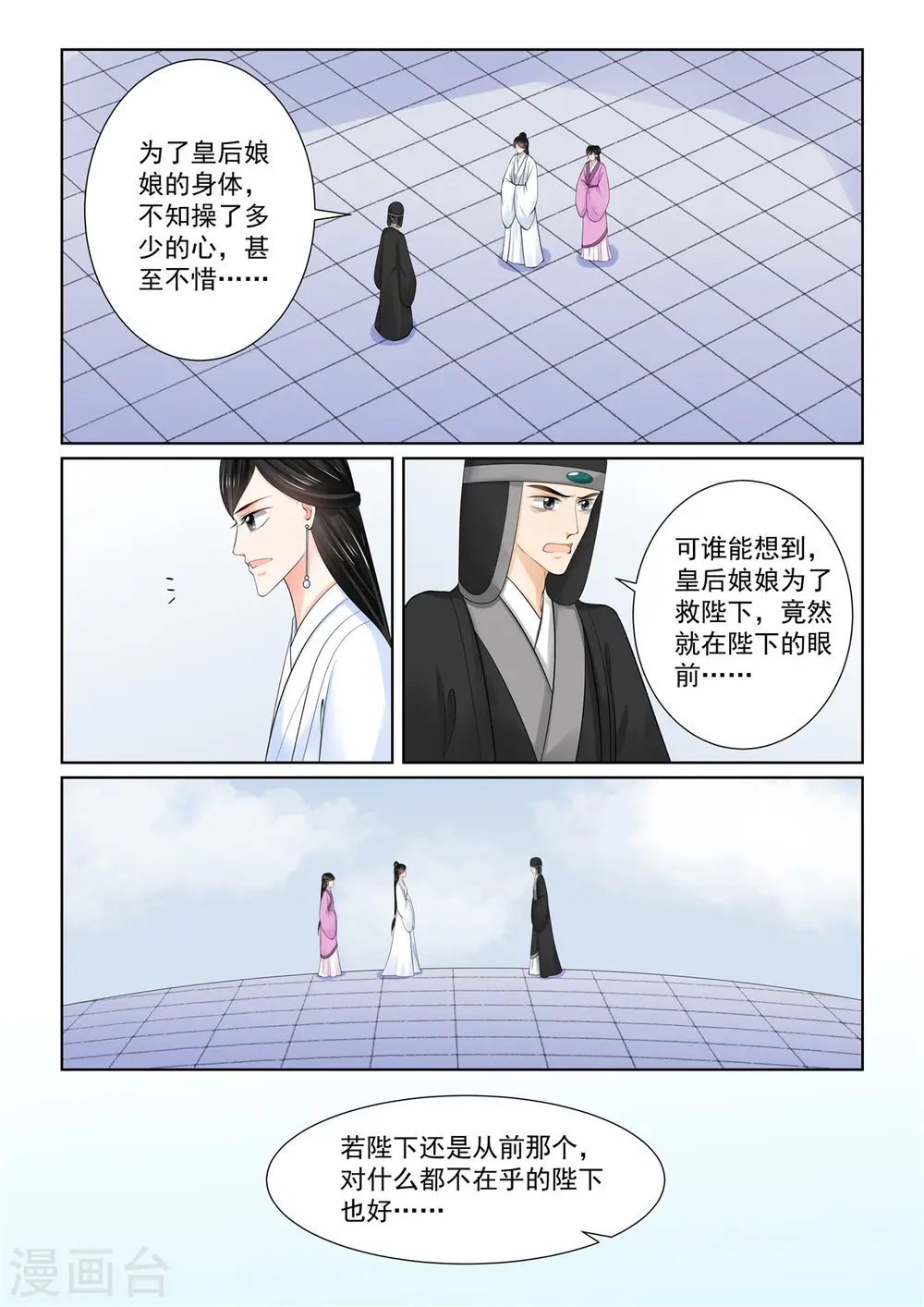 第86话2 因缘 第3页