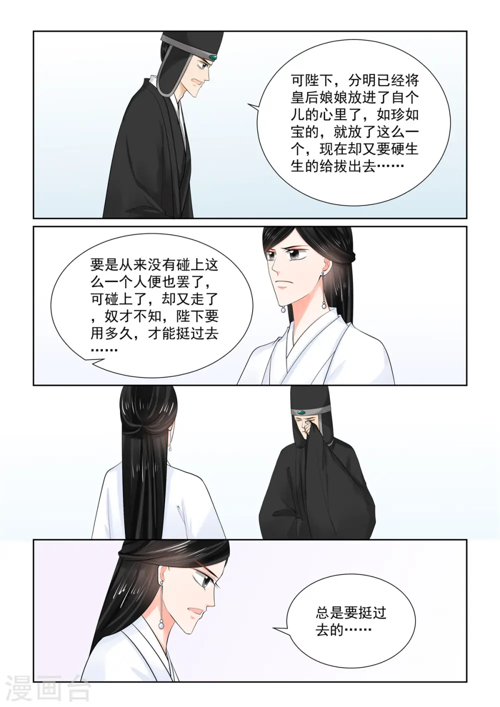 第86话2 因缘 第4页