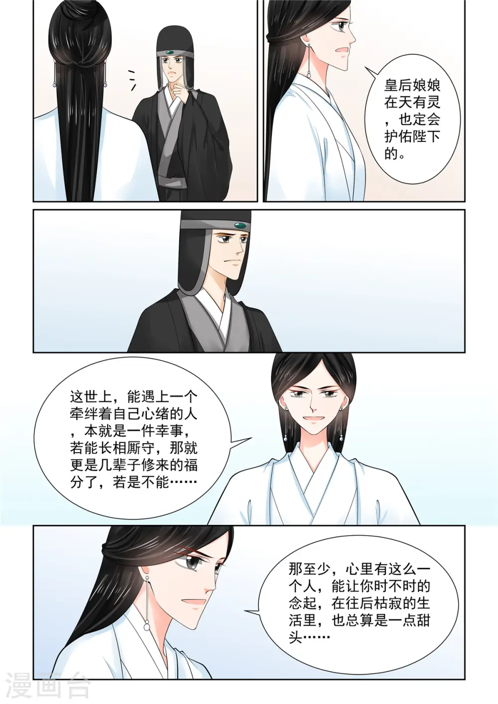 第86话2 因缘 第5页