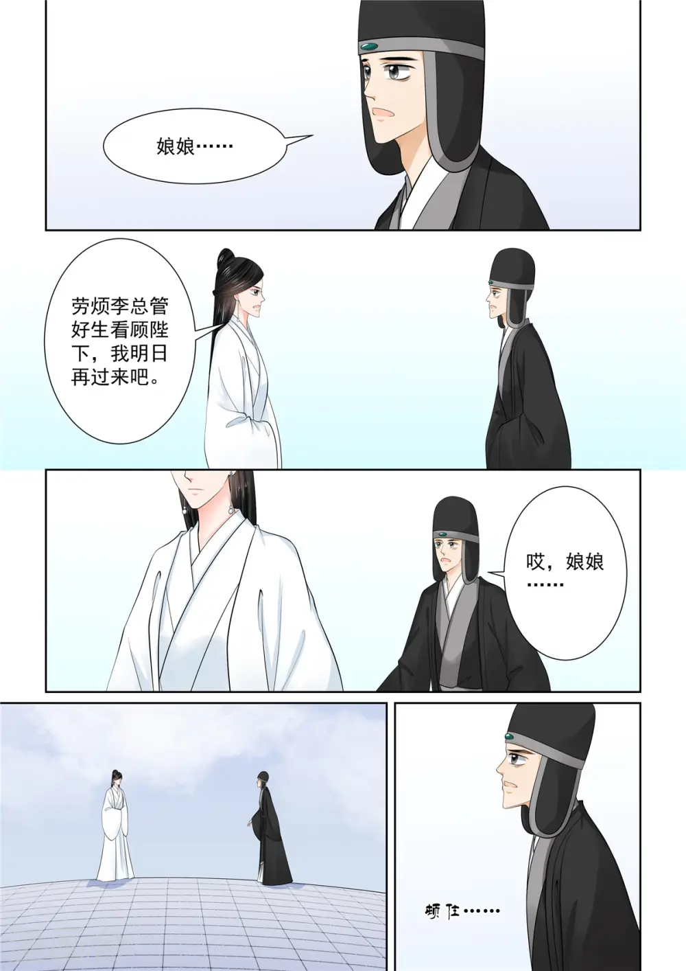 第86话2 因缘 第6页
