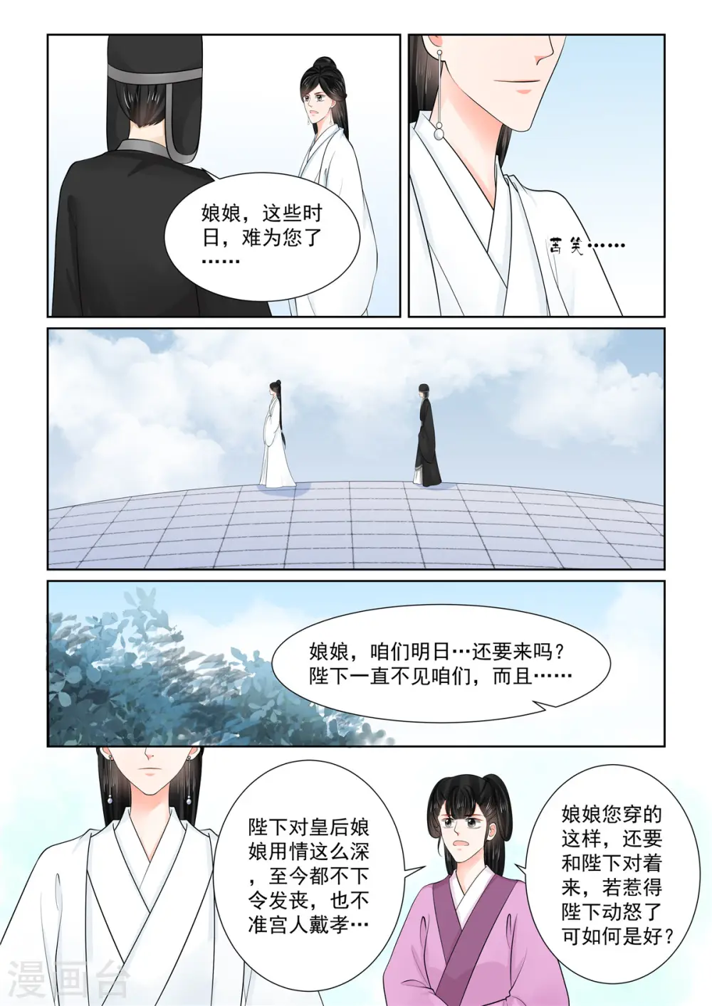 第86话2 因缘 第7页